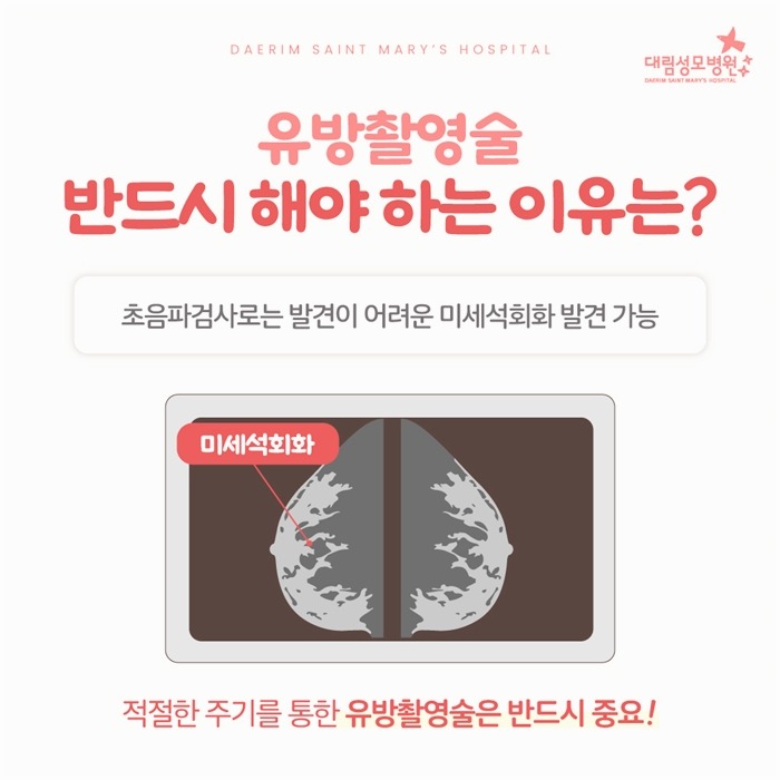 250206_대림성모병원_바이럴_유방촬영술_(3).jpg