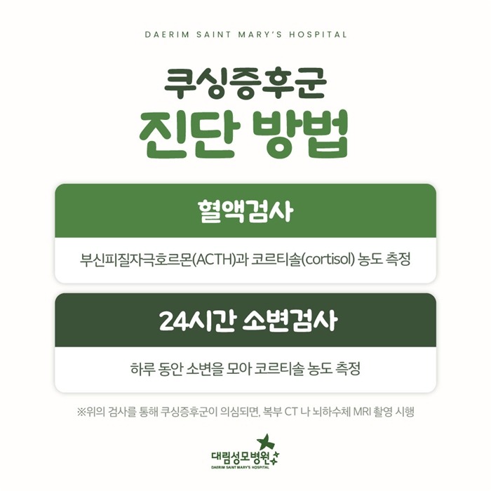 250219_대림성모병원_바이럴_쿠싱증후군_(6).jpg