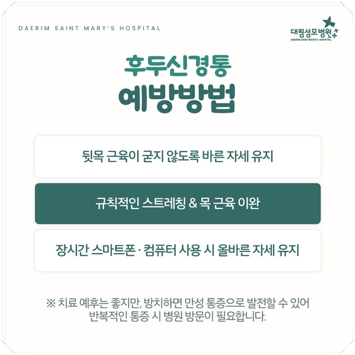 250306_대림성모병원_바이럴_후두신경통_(7).jpg