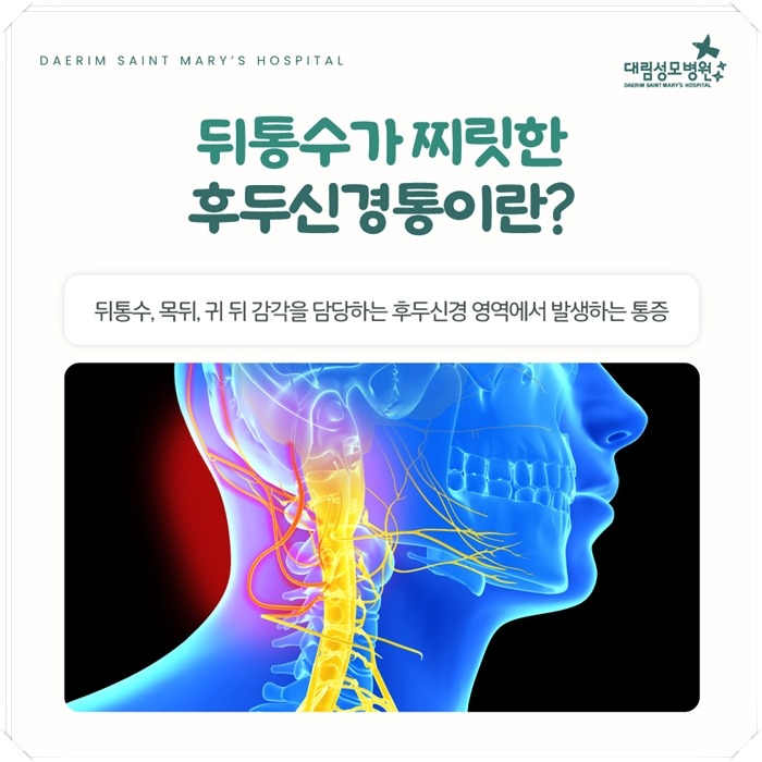 250306_대림성모병원_바이럴_후두신경통_(2).jpg