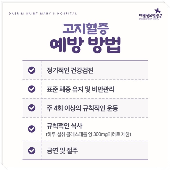 250311_대림성모병원_바이럴_고지혈증_(8).jpg