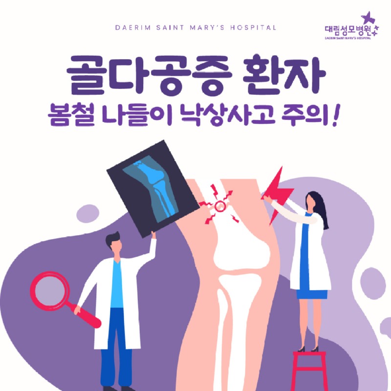 250325_대림성모병원_바이럴_골다공증_(1).jpg