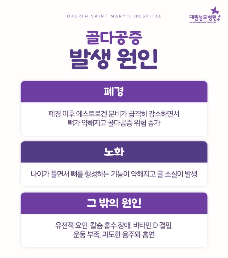250325_대림성모병원_바이럴_골다공증_(4).jpg