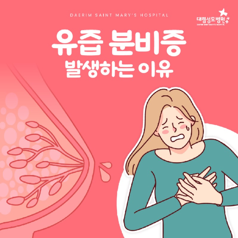 250325_대림성모병원_바이럴_유즙분비증_(1).jpg