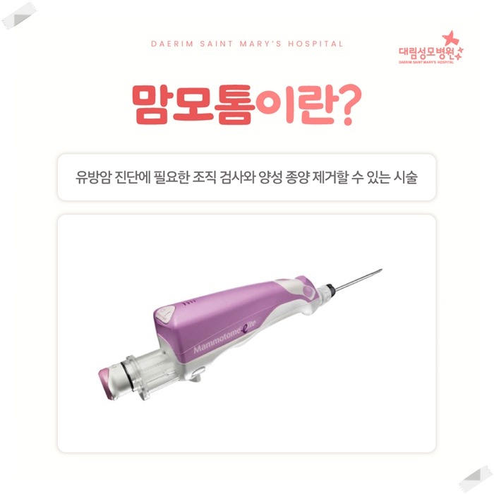 250428_대림성모병원_바이럴_임신중맘모톰_(3).jpg