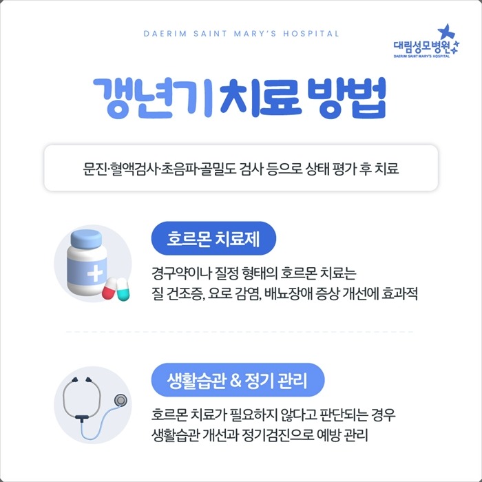 250610_대림성모병원_바이럴_갱년기극복법_(5)_(1).jpg