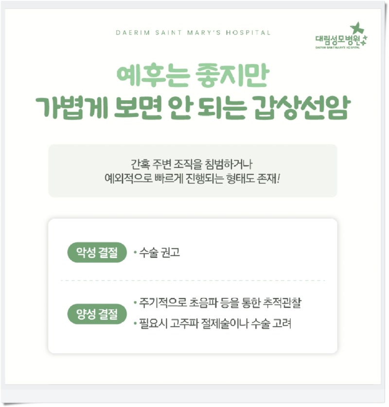250721_대림성모병원_바이럴_갑상선암위치_(3).jpg