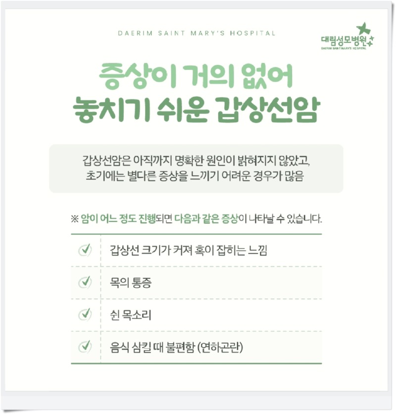 250721_대림성모병원_바이럴_갑상선암위치_(2).jpg