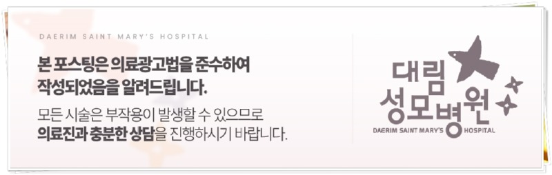 240708_대림성모병원_바이럴_의료법준수이미지_(3).jpg