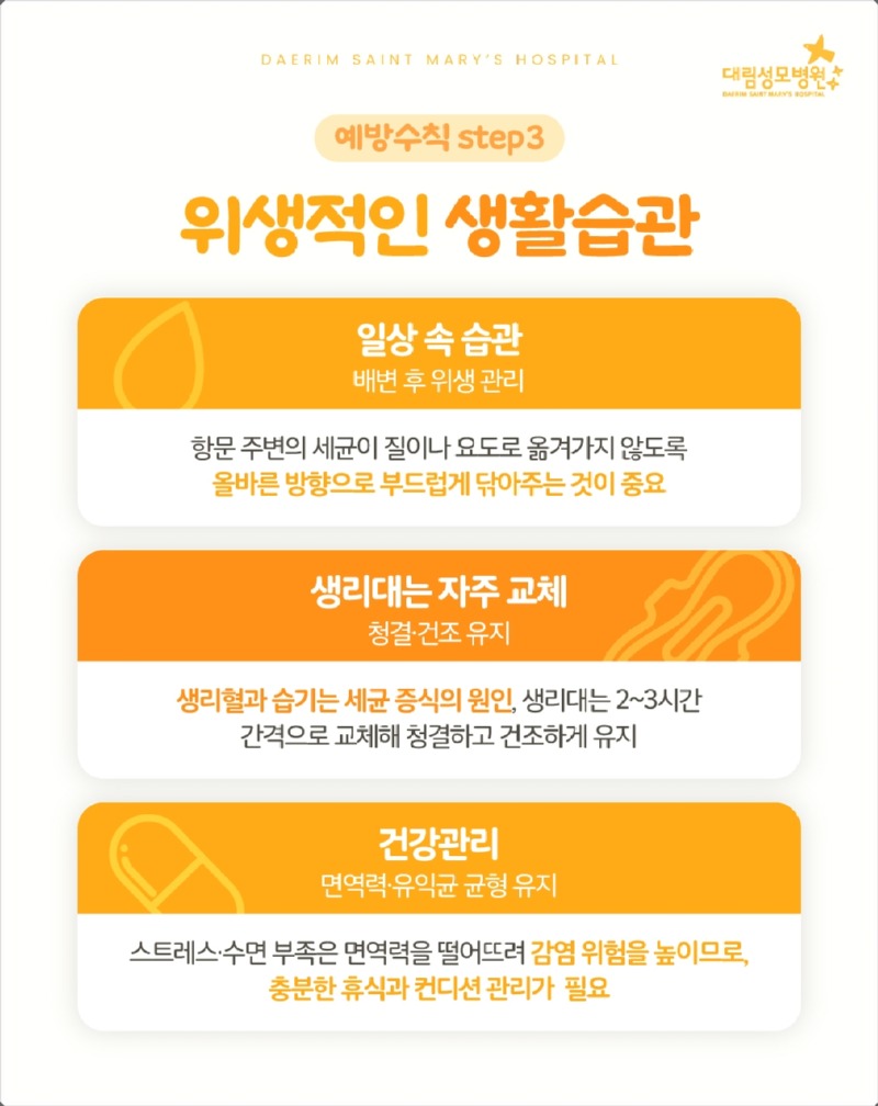 250808_대림성모병원_바이럴_질염_(4).jpg