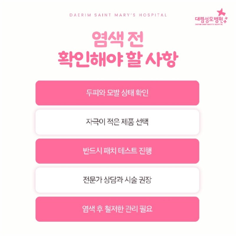 250721_대림성모병원_바이럴_유방암머리염색_(4).jpg