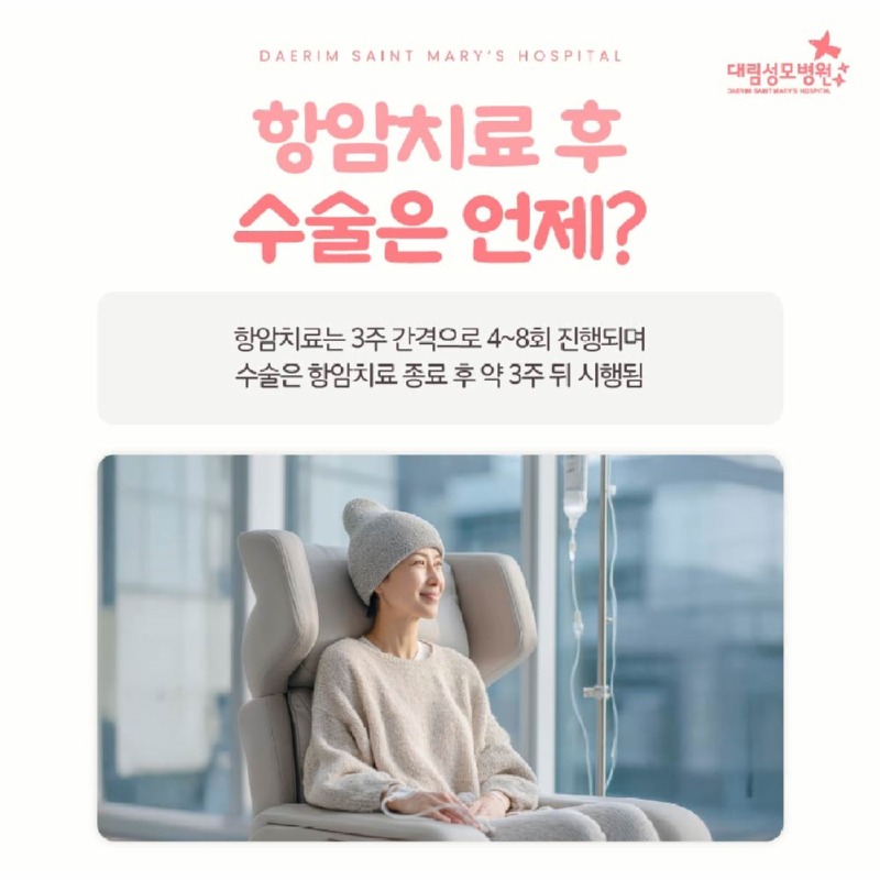 250723_대림성모병원_바이럴_선행항암_(8).jpg
