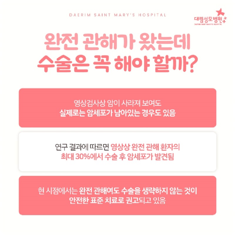 250723_대림성모병원_바이럴_선행항암_(9).jpg