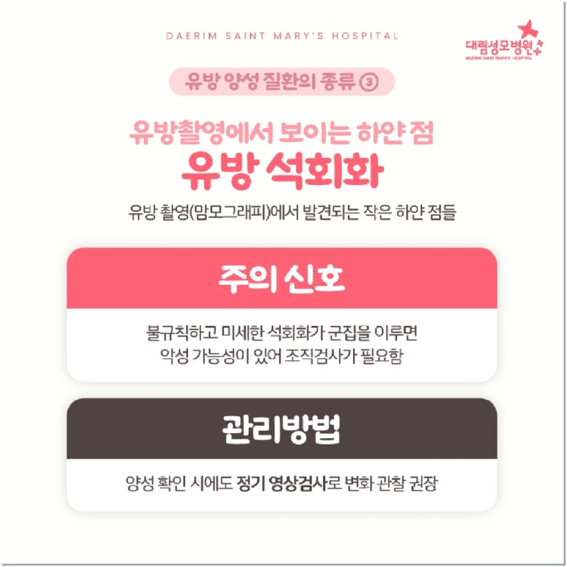 250813_대림성모병원_바이럴_유방양성질환의종류_(4).jpg
