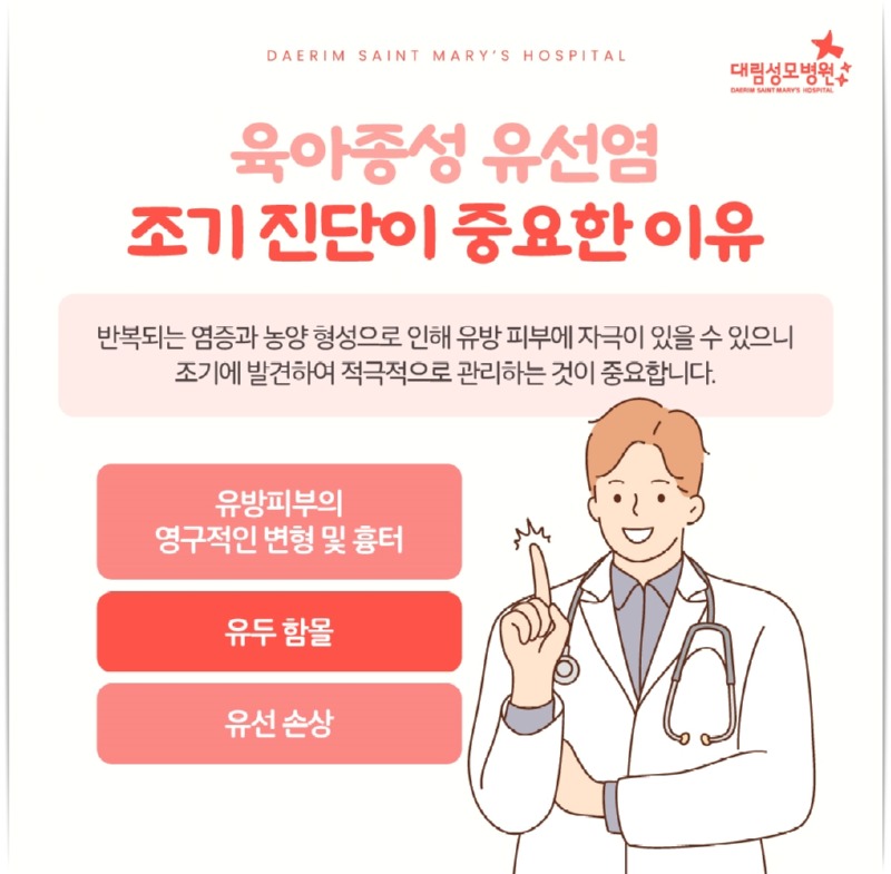 250813_대림성모병원_바이럴_육아종성유선염_(8).jpg