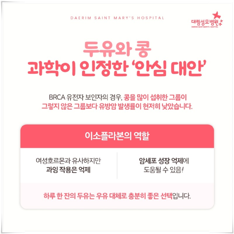 250818_대림성모병원_바이럴_유방암환자우유_(4).jpg