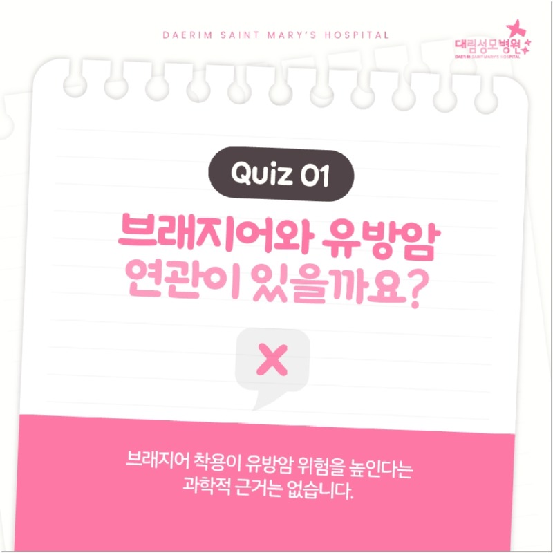 250819_대림성모병원_바이럴_브래지어유방암_(8).jpg