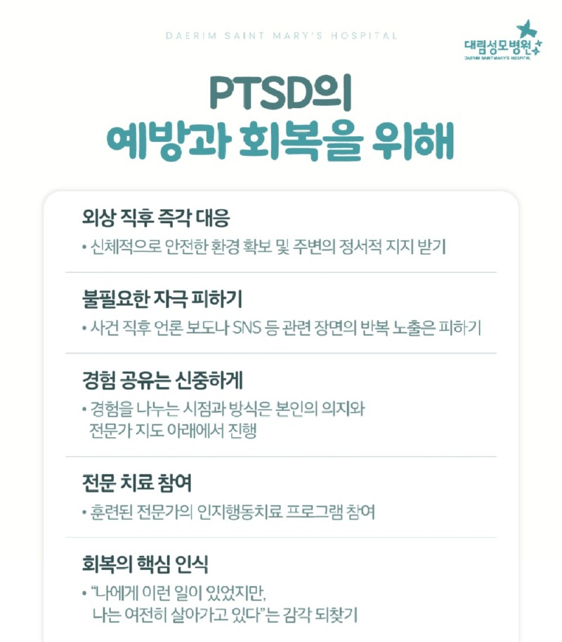 251024_대림성모병원_바이럴_외상후스트레스장애_(6) (1).jpg