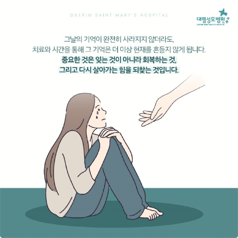 251024_대림성모병원_바이럴_외상후스트레스장애_(7).jpg