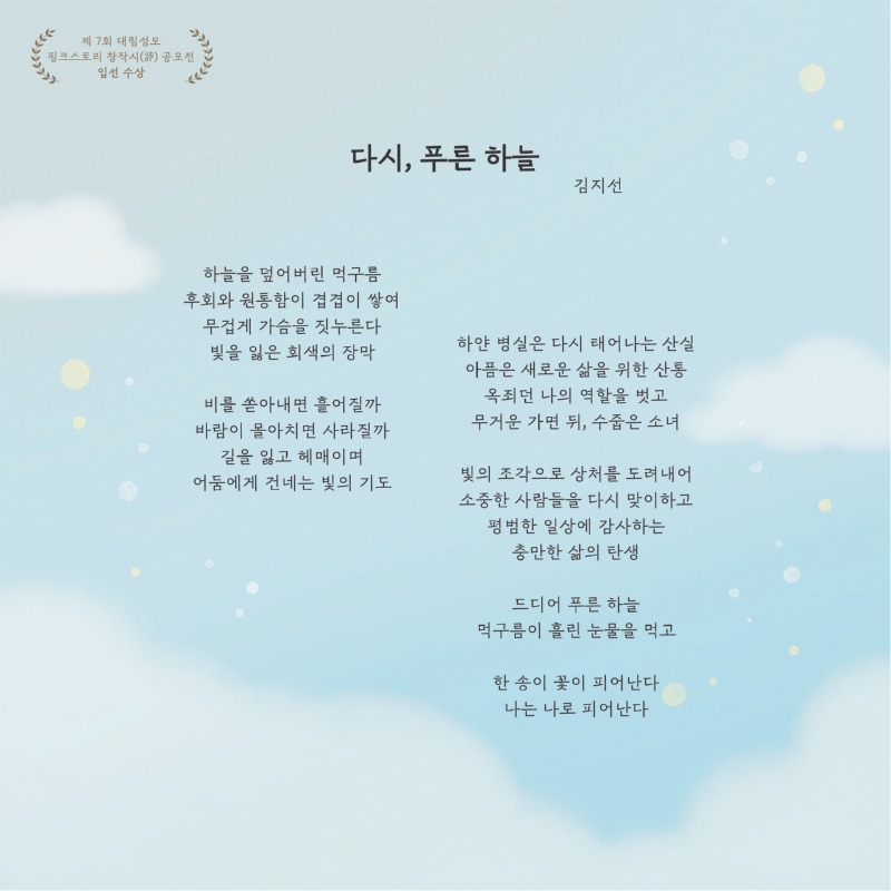 입선작_다시, 푸른 하늘.jpg