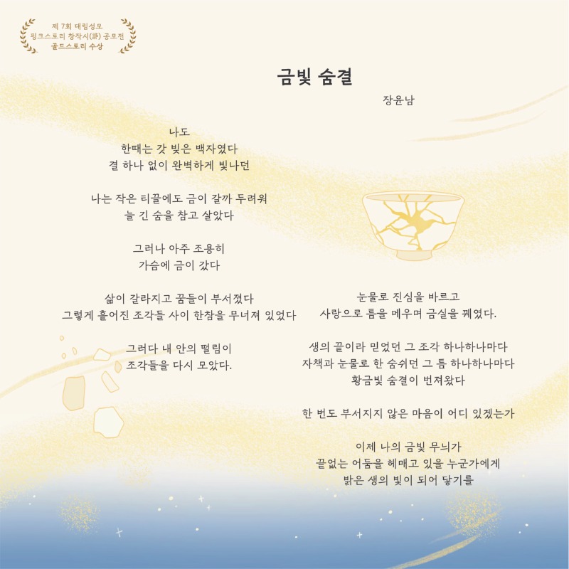 골드스토리_금빛 숨결.jpg