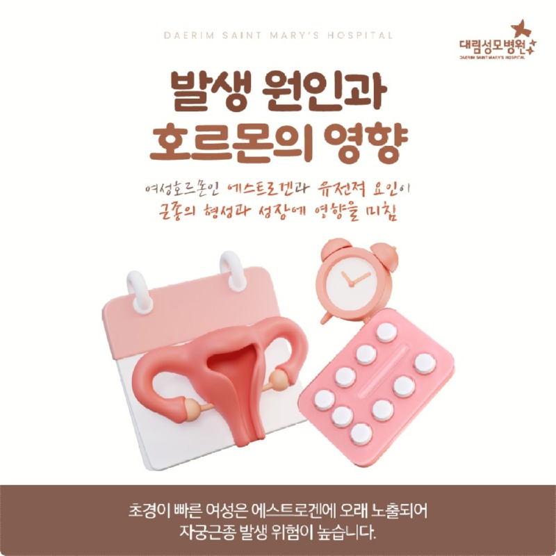 251031_대림성모병원_바이럴_자궁근종_(4).jpg