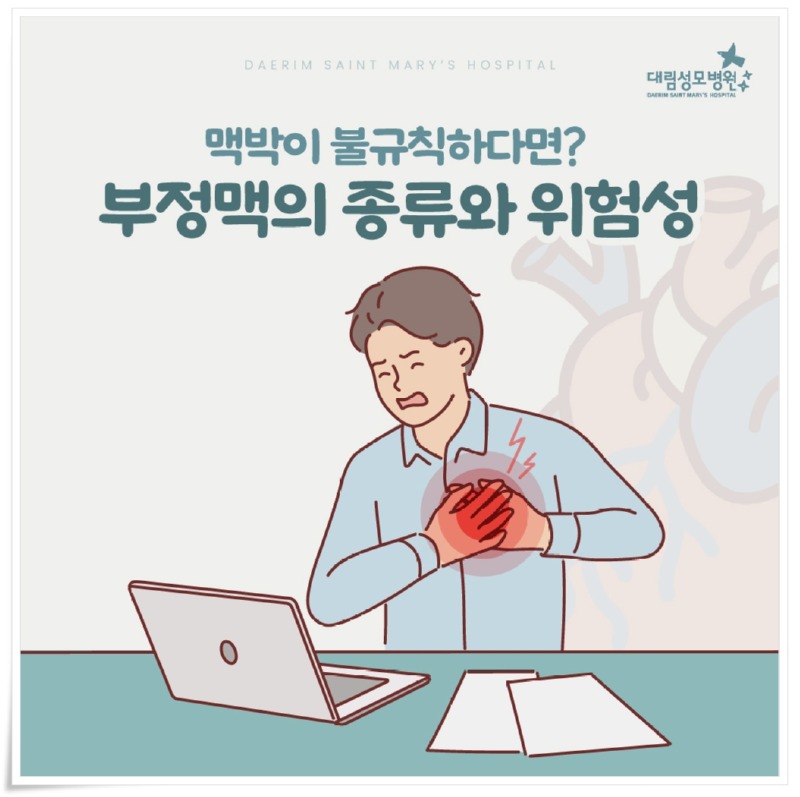 251112_대림성모병원_바이럴_부정맥_(1).jpg