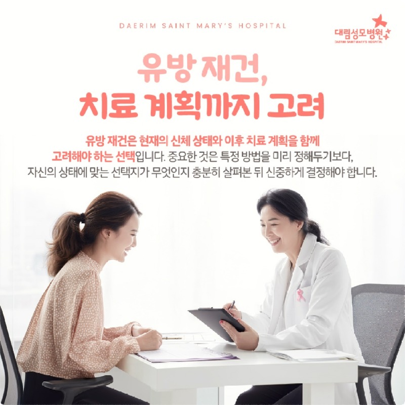 251218_대림성모병원_바이럴_인공보형물_(6).jpg