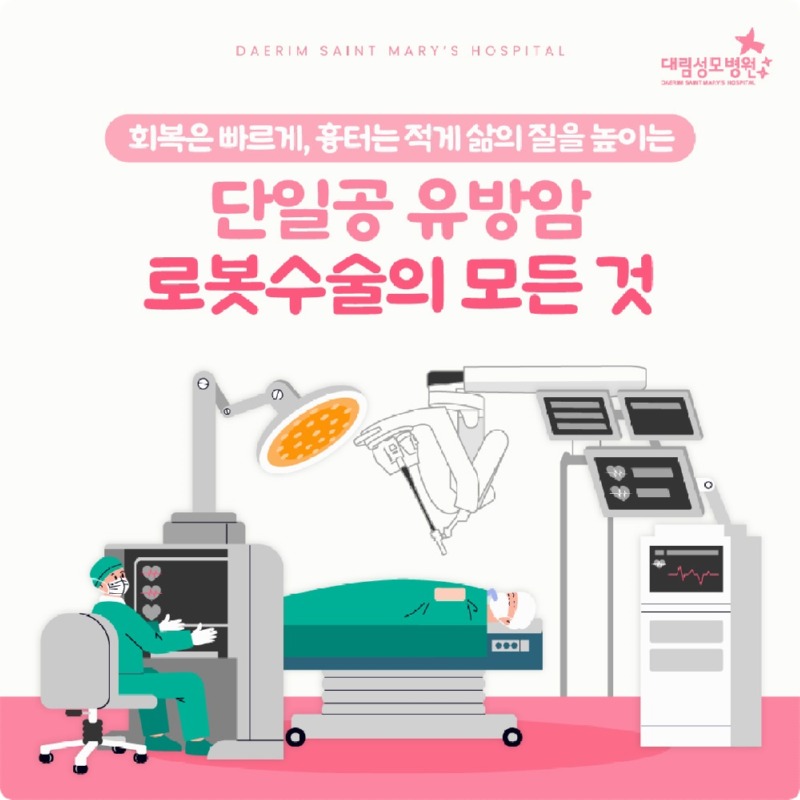 260106_대림성모병원_바이럴_유방암로봇수술_(1).jpg