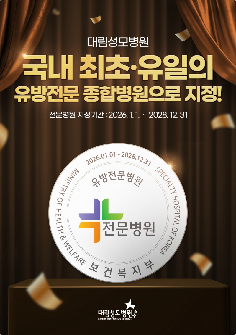 260105_대림성모병원_바이럴_보건복지부인증_(1).jpg