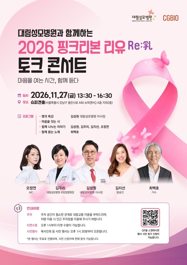 핑크리본 리유 토크콘서트-포스터 0930v2_1.jpg